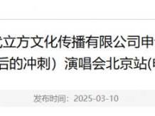 2025林俊杰北京鸟巢演唱会最新消息（时间+门票+开票）