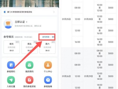 厦门大学2025年春节预约什么时候开放?