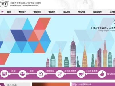 大学生四六级报名入口网址