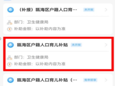 2025年温州瓯海育儿补贴申请指南(时间+对象+流程)