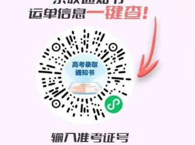2025高考录取通知书可查（最新消息）