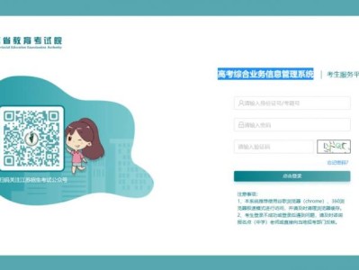 江苏高考综合业务信息管理系统gk.jseea.cn