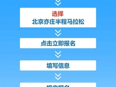 2025北京亦庄半程马拉松报名指南(时间+入口+方式)