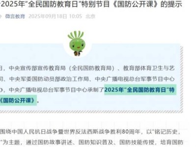 2025中央七套国防公开课直播回放入口https://tv.cctv.com/cctv7/