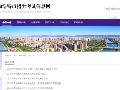 2025呼和浩特中考分数线什么时候公布？