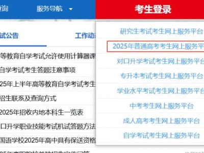 山西省2025年普通高考考生网上服务平台入口