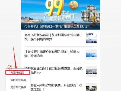 2025深圳招商蛇口邮轮母港去澳门外港或氹仔码头优惠船票购买攻略(附时间+价格+购买方式)