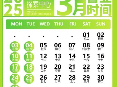 2025年3月1日起青岛海信探索中心调整营业时间