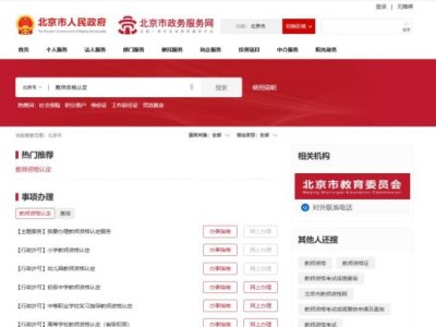2025北京教师资格认定报名入口官网