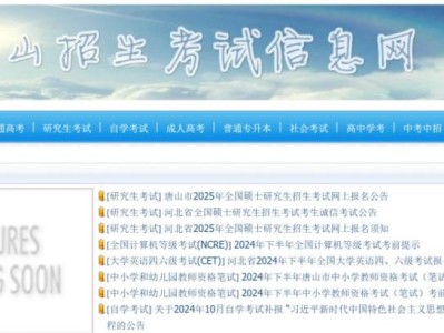 2025唐山招生考试信息网官网(http://www.tseea.net)