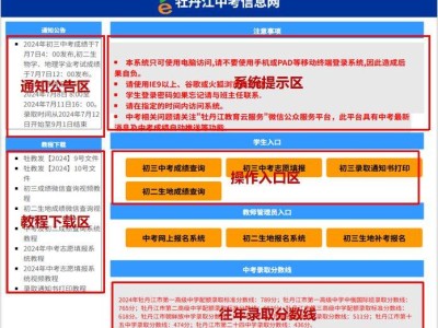 2025牡丹江市区中考志愿填报流程