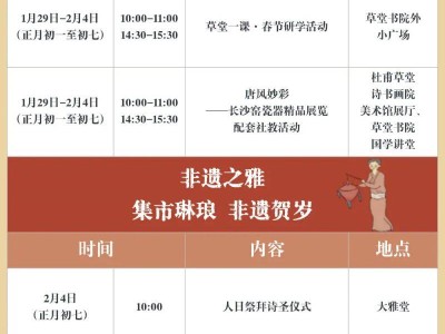 2025人日游草堂杜甫春节系列文化活动指南(时间表+门票+交通)