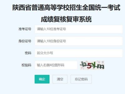 2025年陕西省高考成绩复核复审指南（时间+入口）