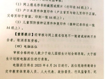 太原古交市向阳幼儿园招生简章（持续更新）