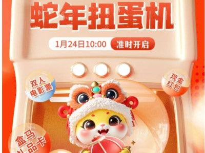 2025珠海香洲工会蛇年扭蛋福利活动入口在哪里?