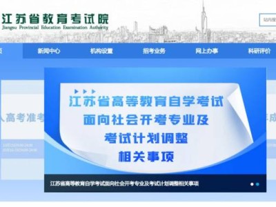 2026江苏教育考试院高考报名入口在哪?