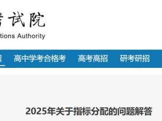 2025年北京中考指标分配的问题解答