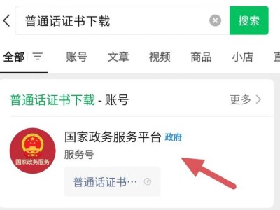 普通话证书pdf下载无水印
