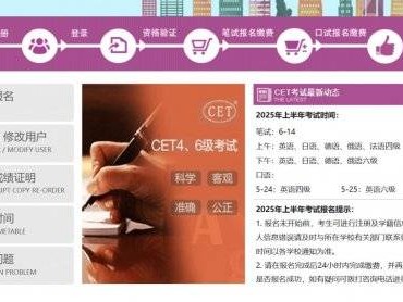 2025下半年四六级考试官网登录入口https://cet-bm.neea.edu.cn/