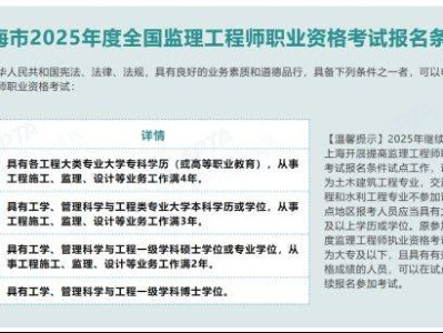 上海2025年度全国监理工程师报名3月12日启动(附入口)