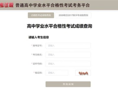 唐山学考成绩查询入口2025