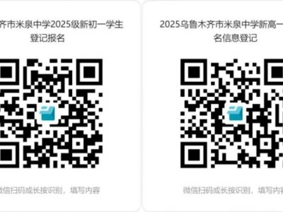 乌鲁木齐市米泉中学2025年校园开放日