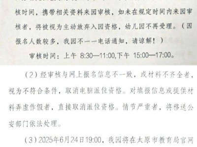 太原市杏花岭区杏东幼儿园招生简章（持续更新）