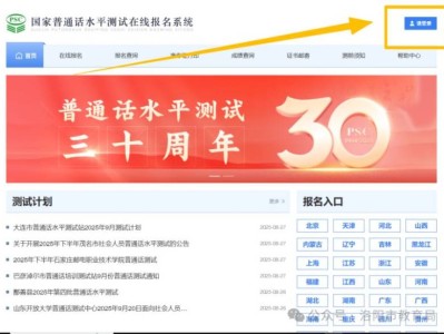 2025年洛阳普通话等级测试报名(时间+入口)
