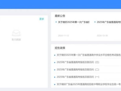 2025广东春季高考征集志愿填报系统(https://pg.eeagd.edu.cn/ks/)