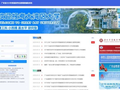 2025广东高考志愿填报辅助系统网址入口（https://zyfz.eesc.com.cn）