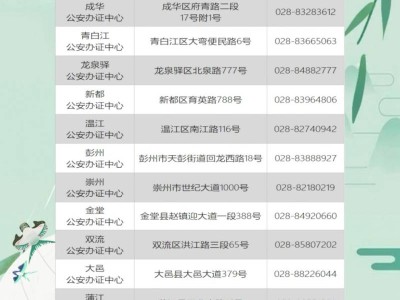 成都全市公安办证中心清明节延时时间+地点+内容2025