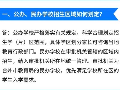  2025年台州市义务教育阶段学校招生入学有关政策图解