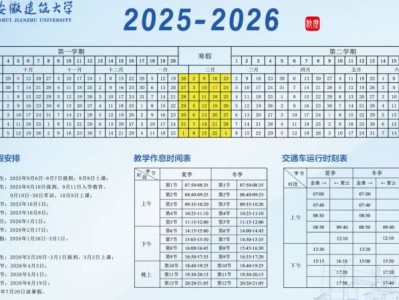 安徽建筑大学2025-2026学年校历安排一览