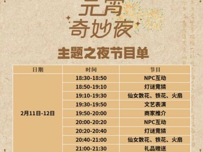 2025萧山元宵奇妙夜活动攻略(时间+地点+节目单)