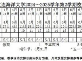 2025大连海洋大学暑假放假时间