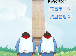 江西清明祭英烈活动指南(入口+时间+参与方式)