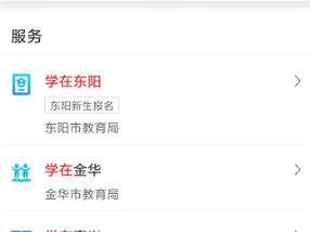2025东阳市人才子女入学申报方式