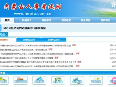 2025内蒙古辅警招聘准考证打印时间