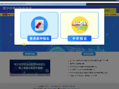 2024年南宁市中考志愿如何填报