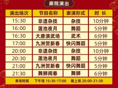 2025洛阳九洲池春节演出时间表