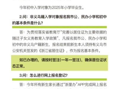 2025义乌市小学初中新生入学服务指南
