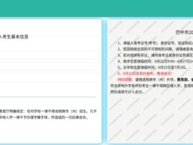 2025年巴中中考成绩查分渠道汇总+最低录取分数线
