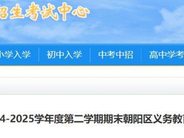 2025年北京朝阳区义务教育阶段转学办理材料