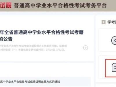 河北省普通高中学业水平合格性考务平台（xk.hebeea.edu.cn）