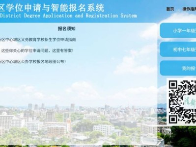清远市清新区学位申请与智能报名系统官网入口(手机端+电脑端)