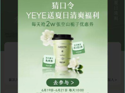 2025爷爷不泡茶猜口令抢1.5万张免单（时间+入口+规则）