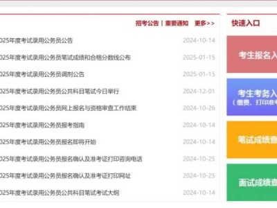 2025国家公务员局官网入口http://www.scs.gov.cn/