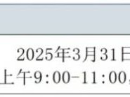 2025年厦门市级公租房第一批申请时间安排