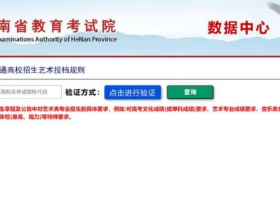 2025年河南省艺术体育类专业投档规则查询入口