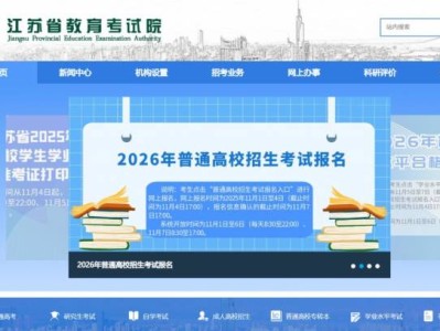 江苏省教育考试院中职学考准考证打印（https://www.jseea.cn/）